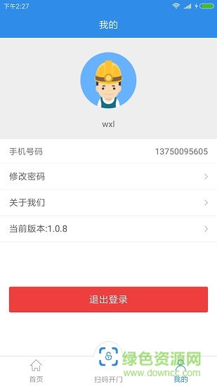 智芯物管 v1.0.8 安卓版0
