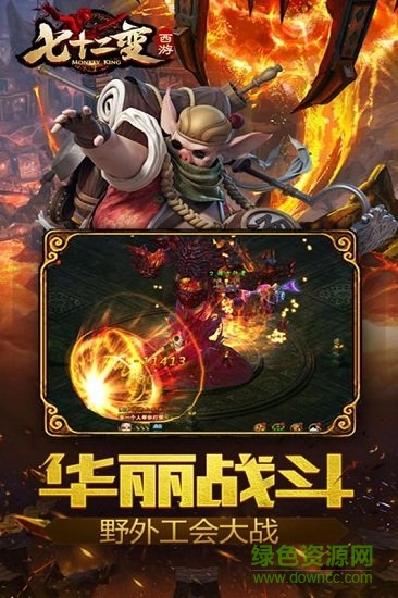 西游七十二变手游 v2.0.2 安卓版1