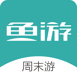 鱼游手机软件(旅游服务)