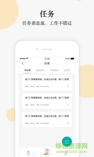 光合物管 v1.0 安卓版2