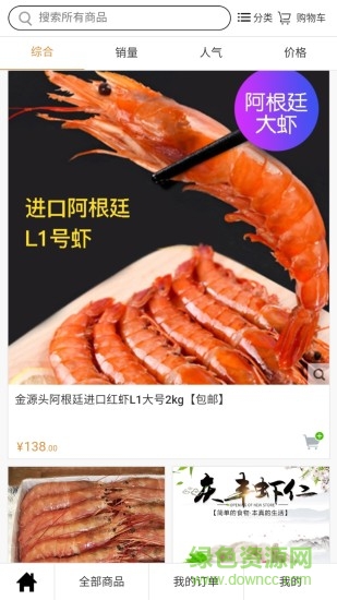 金源头平台 v00.00.0075 安卓版1