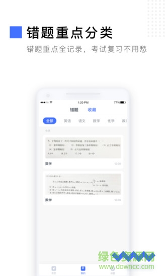 有道作业宝app v1.2.0 安卓版1