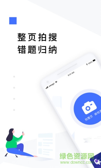 有道作业宝app v1.2.0 安卓版3