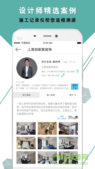 创新家 v1.5.2 安卓版1