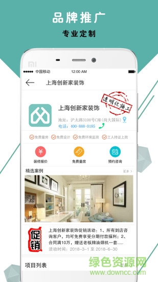 创新家 v1.5.2 安卓版2