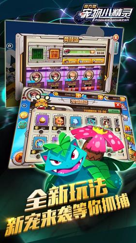 宠物小精灵国际服 v1.0.2 安卓版2