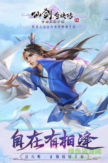 仙剑奇侠传4手机版apk v2.5.354 安卓版3