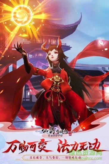 仙剑奇侠传4手机版apk v2.5.354 安卓版2