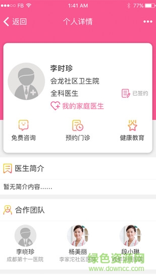 会珍(问诊工具) v2.1.1 安卓版0