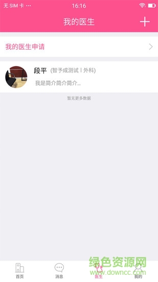 会珍(问诊工具) v2.1.1 安卓版1