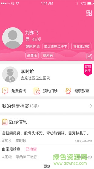 会珍(问诊工具) v2.1.1 安卓版2