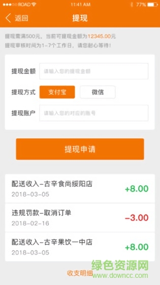古辛骑手 v1.0.2 安卓版1