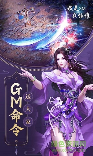 我是GM我怕谁满v版 v1.0 安卓版1