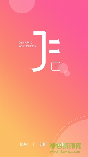 杰夫与友j1 v4.2.0 安卓版1