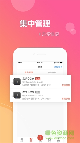 杰夫与友j1 v4.2.0 安卓版3