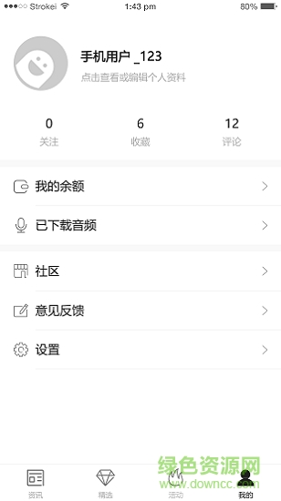 数汇资讯app v4.7.0 安卓版3