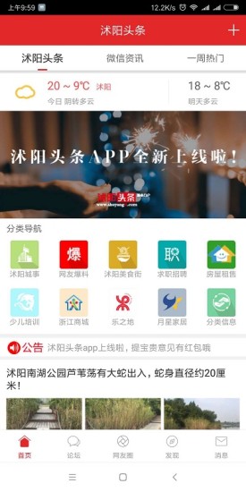 沭阳头条 v1.0.15 安卓版0