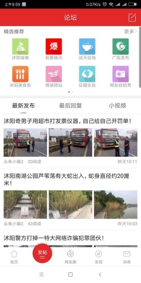 沭阳头条 v1.0.15 安卓版1