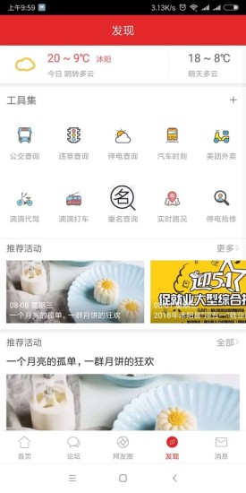 沭阳头条 v1.0.15 安卓版2