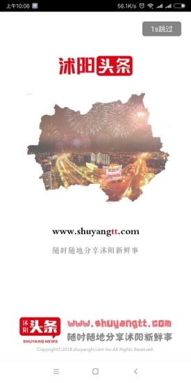 沭阳头条 v1.0.15 安卓版3