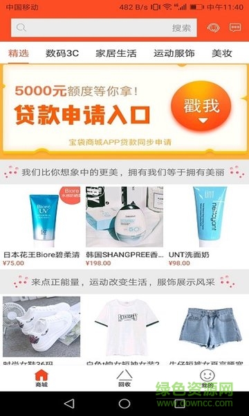 乐袋商城(手机回收) v1.0.0 安卓版1