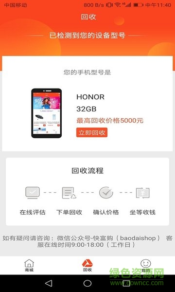 乐袋商城(手机回收) v1.0.0 安卓版2