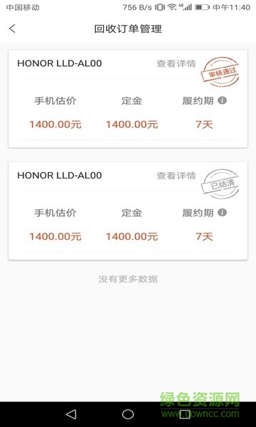 乐袋商城(手机回收) v1.0.0 安卓版3