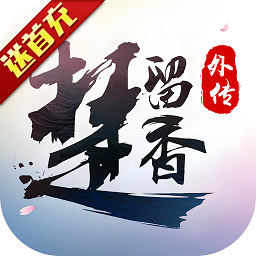 楚留香外传满v版公益服