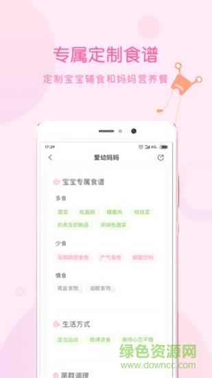 爱幼妈妈 v1.4.0 安卓版1