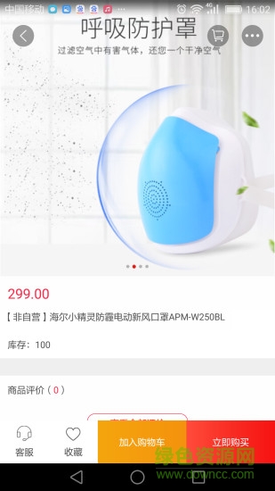 嗨呸购 v2.4 安卓版2