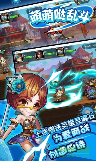 萌萌哒乱斗 v1.0 安卓版0