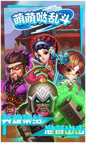 萌萌哒乱斗 v1.0 安卓版2