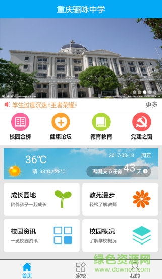 共育在手 v1.4.2 安卓版0