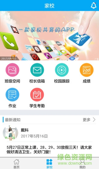 共育在手 v1.4.2 安卓版1
