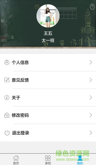 共育在手 v1.4.2 安卓版2