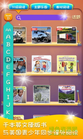 读伴儿图书馆软件 v3.7.5 安卓版0
