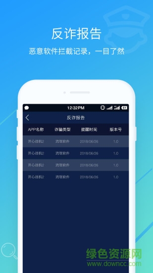 小安反诈 v1.1.2.0 安卓版0