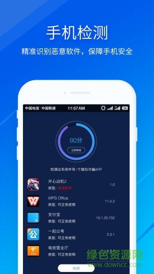 小安反诈 v1.1.2.0 安卓版3