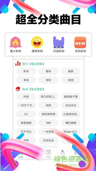 视频彩铃 v1.0.5 安卓版2