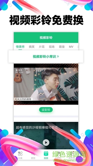 视频彩铃 v1.0.5 安卓版0