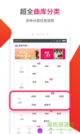 东方铃声 v2.1.8 安卓版0