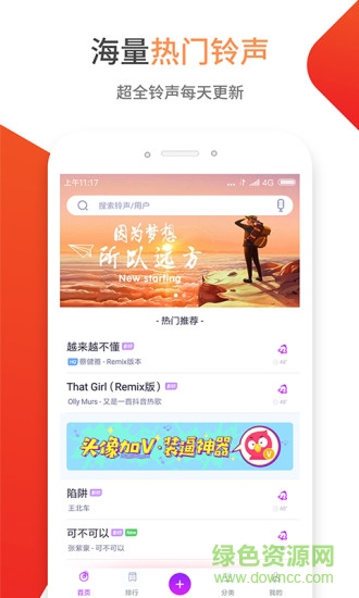 东方铃声 v2.1.8 安卓版1