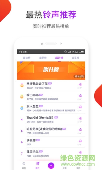 东方铃声 v2.1.8 安卓版2