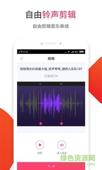 东方铃声 v2.1.8 安卓版3