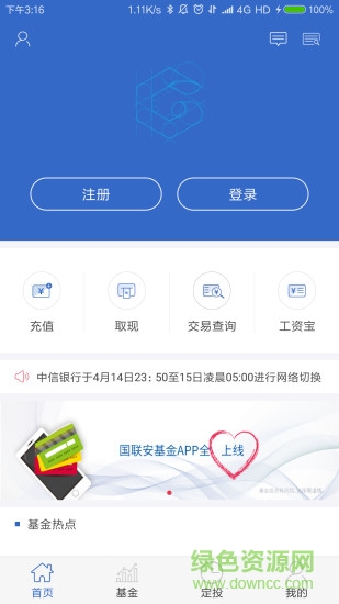 国联安基金 v3.2.6 安卓版0