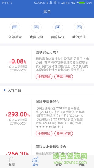 国联安基金 v3.2.6 安卓版2