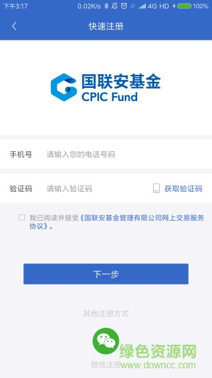 国联安基金 v3.2.6 安卓版3