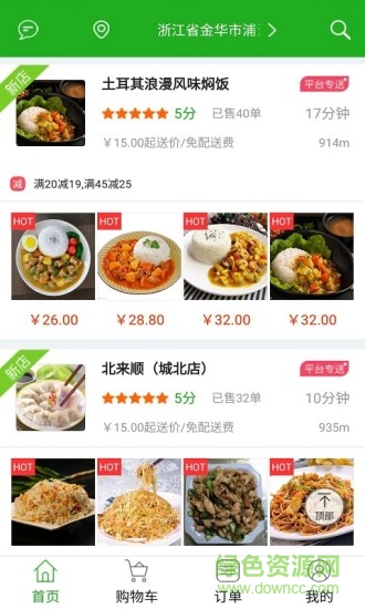 浦江外卖 v4.1.20181024 安卓版0