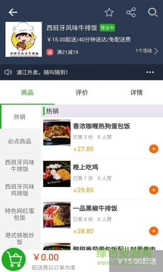 浦江外卖 v4.1.20181024 安卓版1