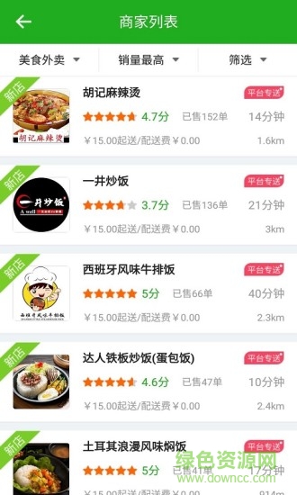 浦江外卖 v4.1.20181024 安卓版2